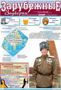 газета Известия BW, 2008 год, 7 номер