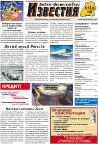 газета Известия BW, 2009 год, 1 номер