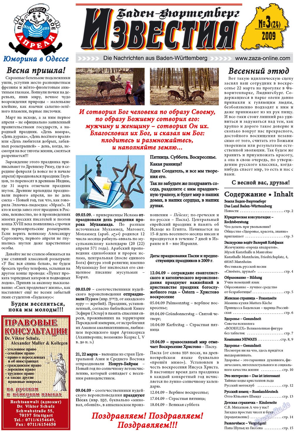 Известия BW (газета). 2009 год, номер 3, стр. 1