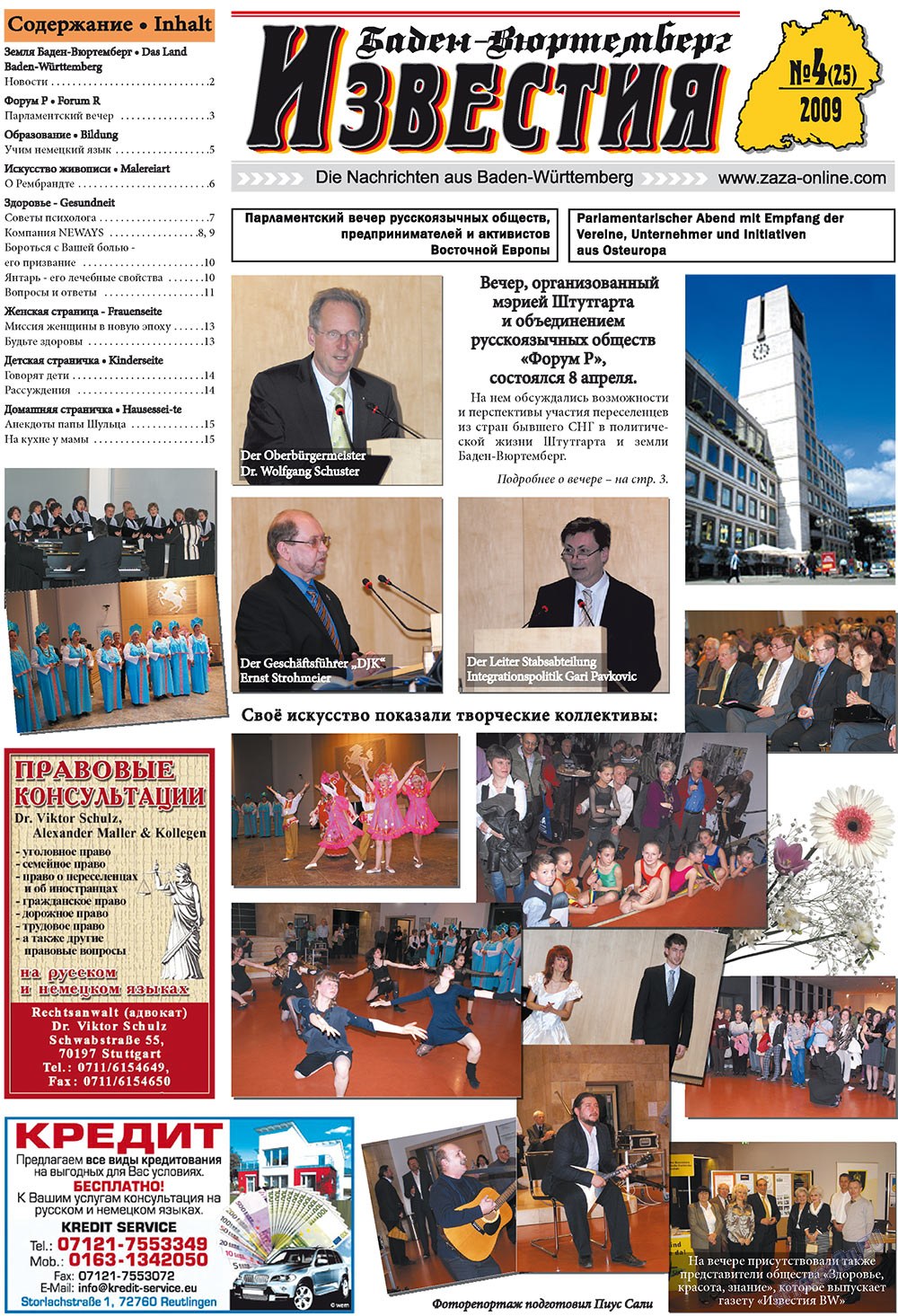 Известия BW (газета). 2009 год, номер 4, стр. 1
