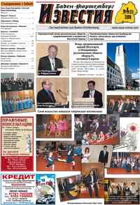 газета Известия BW, 2009 год, 4 номер