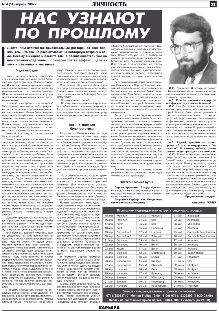 Karriere (Zeitung). 2007 Jahr, Ausgabe 4, Seite 23