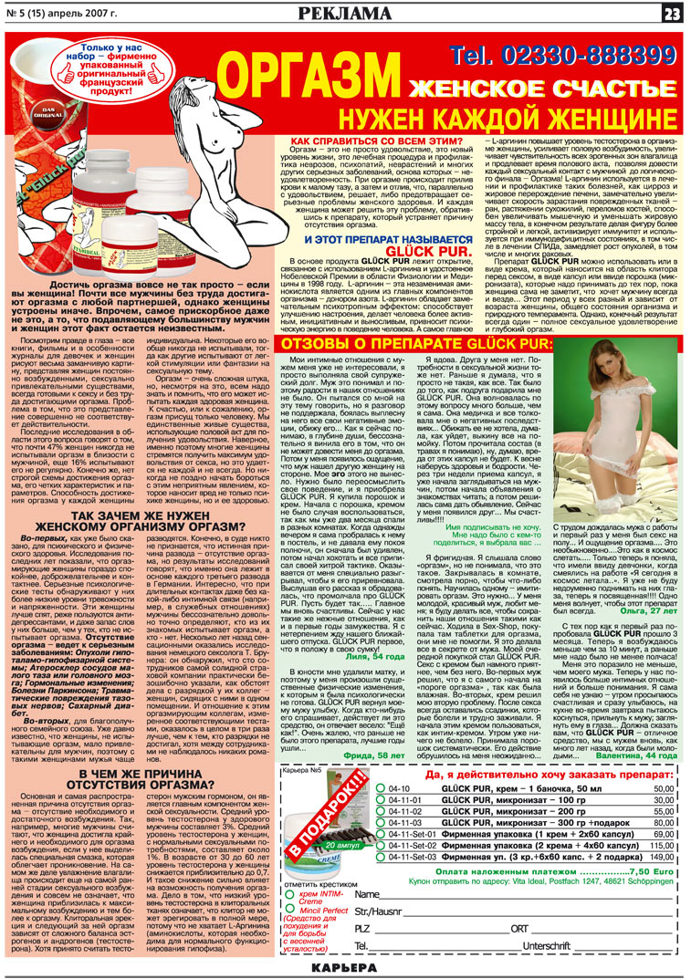 Karriere (Zeitung). 2007 Jahr, Ausgabe 5, Seite 23