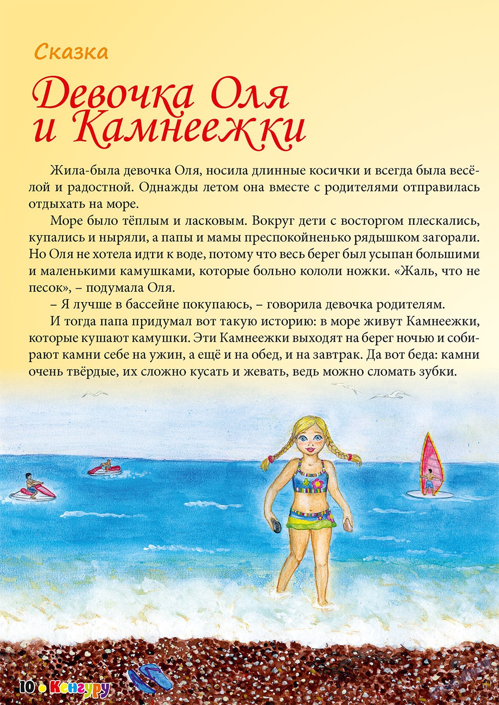 Kenguru (Zeitschrift). 2011 Jahr, Ausgabe 2, Seite 10
