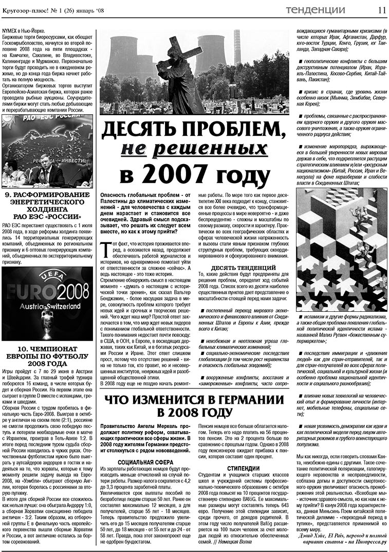 Krugozor plus! (Zeitung). 2008 Jahr, Ausgabe 1, Seite 11