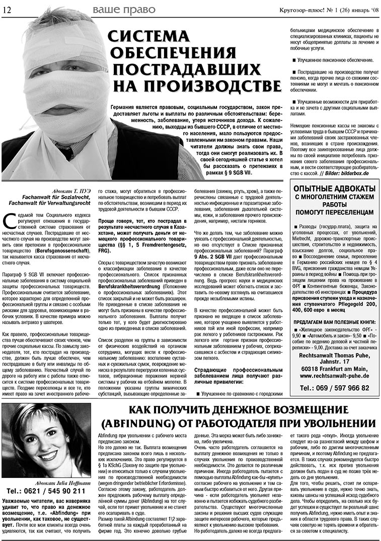 Krugozor plus! (Zeitung). 2008 Jahr, Ausgabe 1, Seite 12