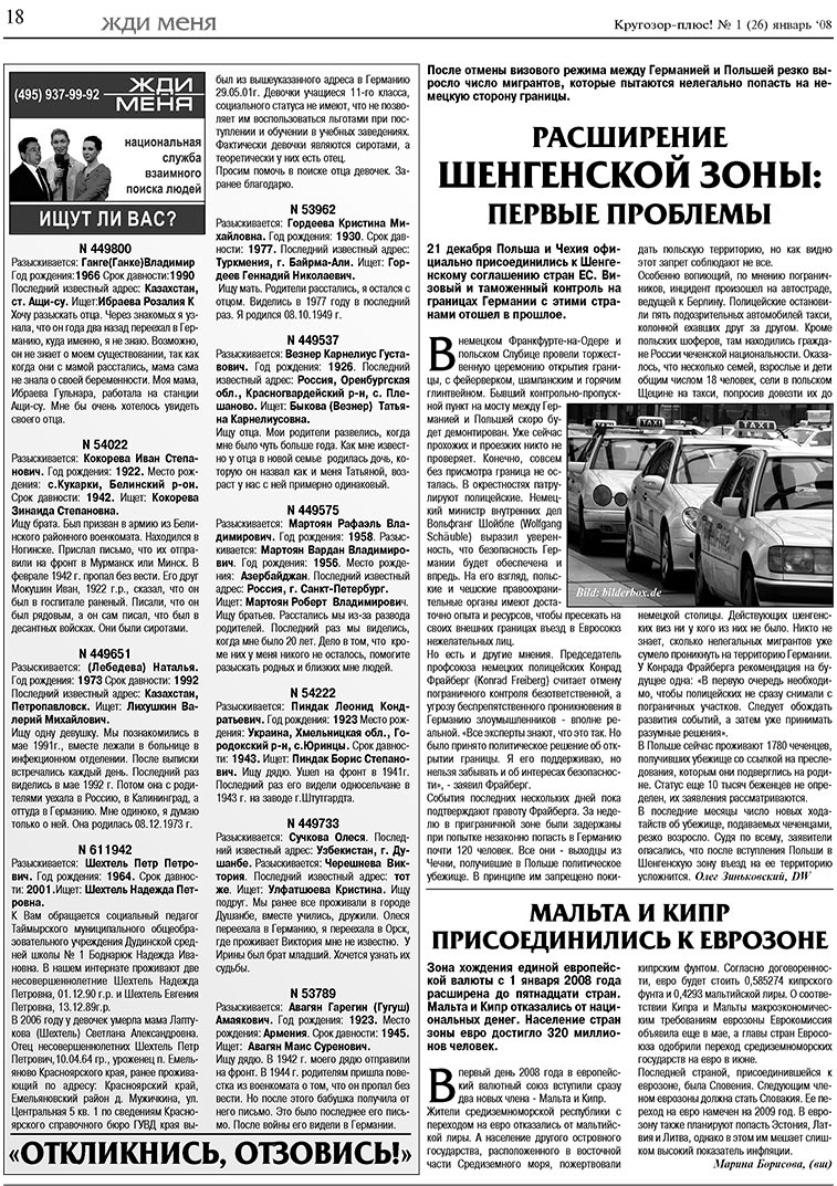 Krugozor plus! (Zeitung). 2008 Jahr, Ausgabe 1, Seite 18