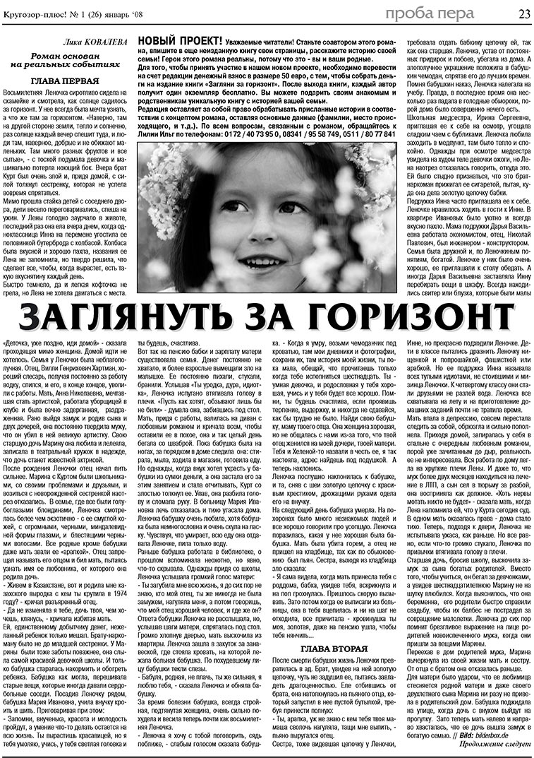 Krugozor plus! (Zeitung). 2008 Jahr, Ausgabe 1, Seite 23