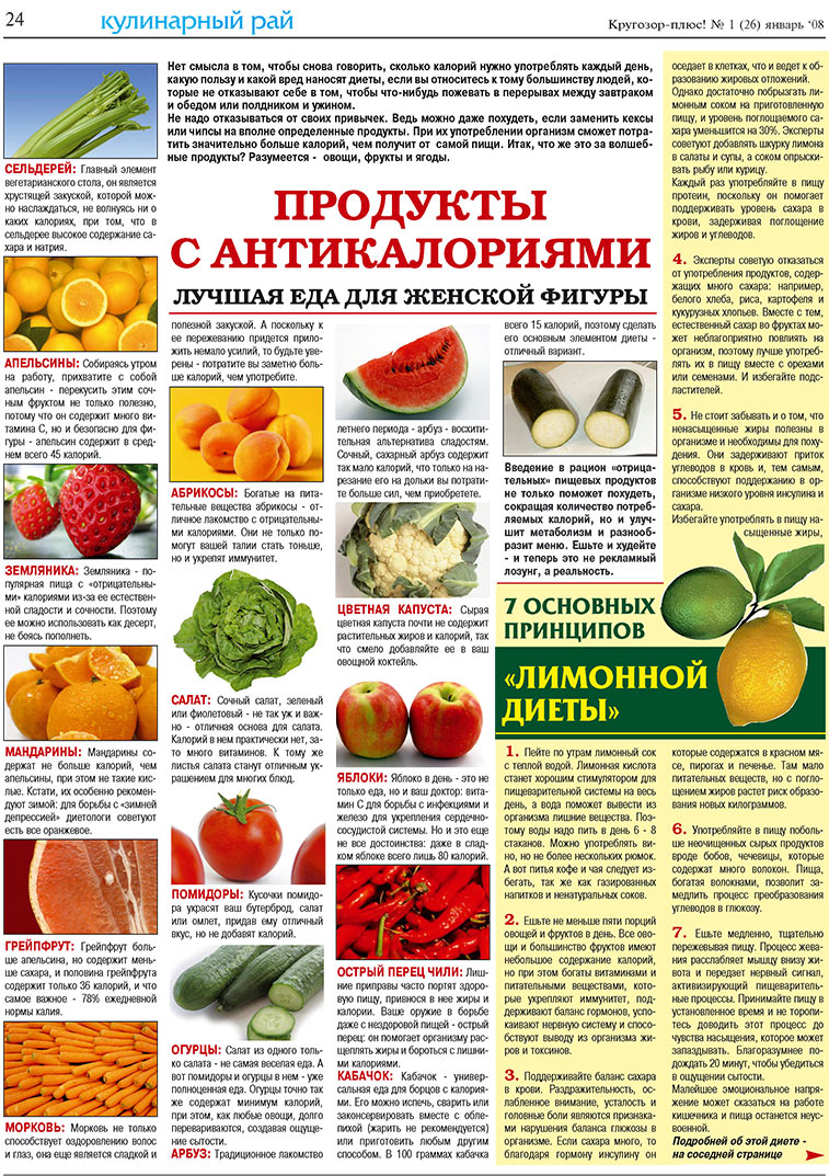 Krugozor plus! (Zeitung). 2008 Jahr, Ausgabe 1, Seite 24