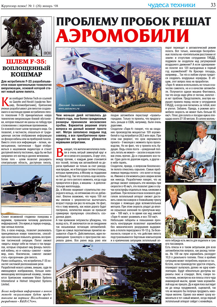 Krugozor plus! (Zeitung). 2008 Jahr, Ausgabe 1, Seite 33