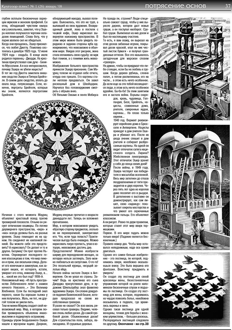 Krugozor plus! (Zeitung). 2008 Jahr, Ausgabe 1, Seite 37