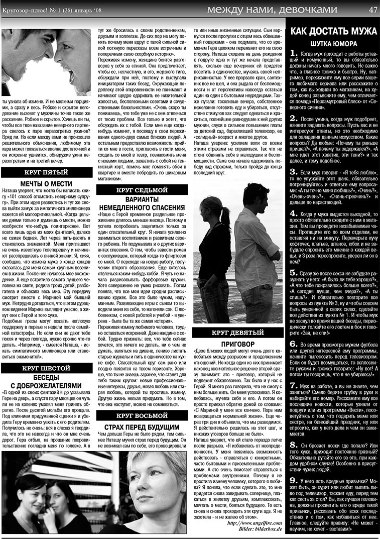 Krugozor plus! (Zeitung). 2008 Jahr, Ausgabe 1, Seite 47