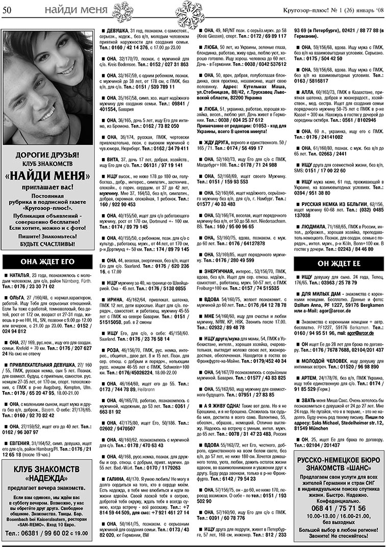 Krugozor plus! (Zeitung). 2008 Jahr, Ausgabe 1, Seite 50