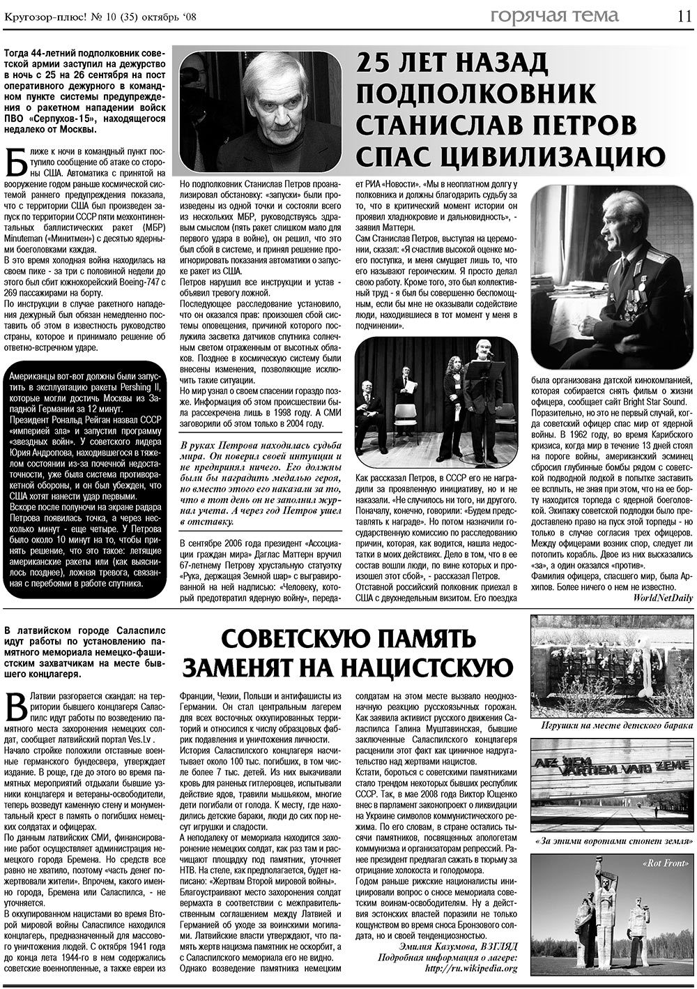 Krugozor plus! (Zeitung). 2008 Jahr, Ausgabe 10, Seite 11