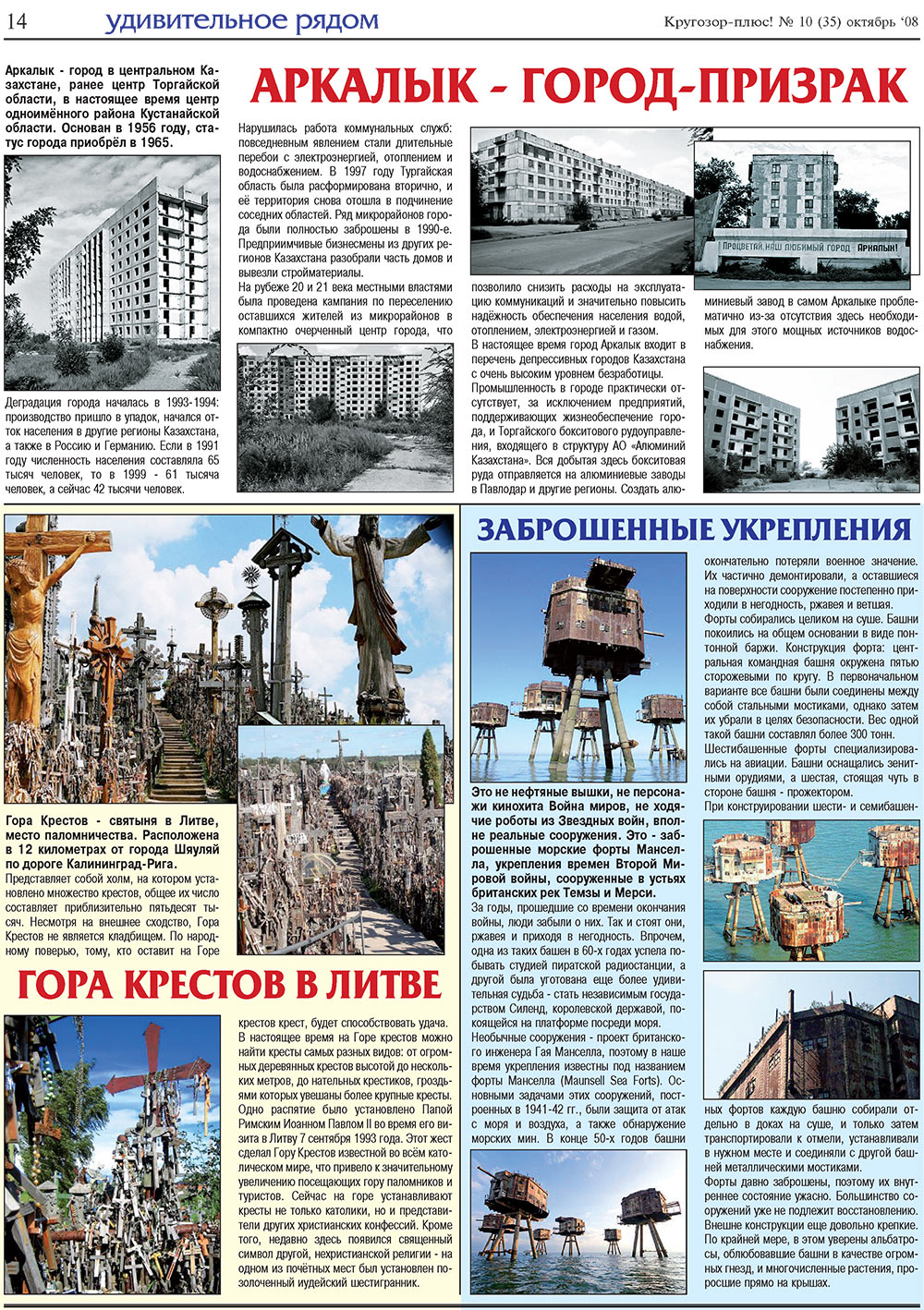 Krugozor plus! (Zeitung). 2008 Jahr, Ausgabe 10, Seite 14