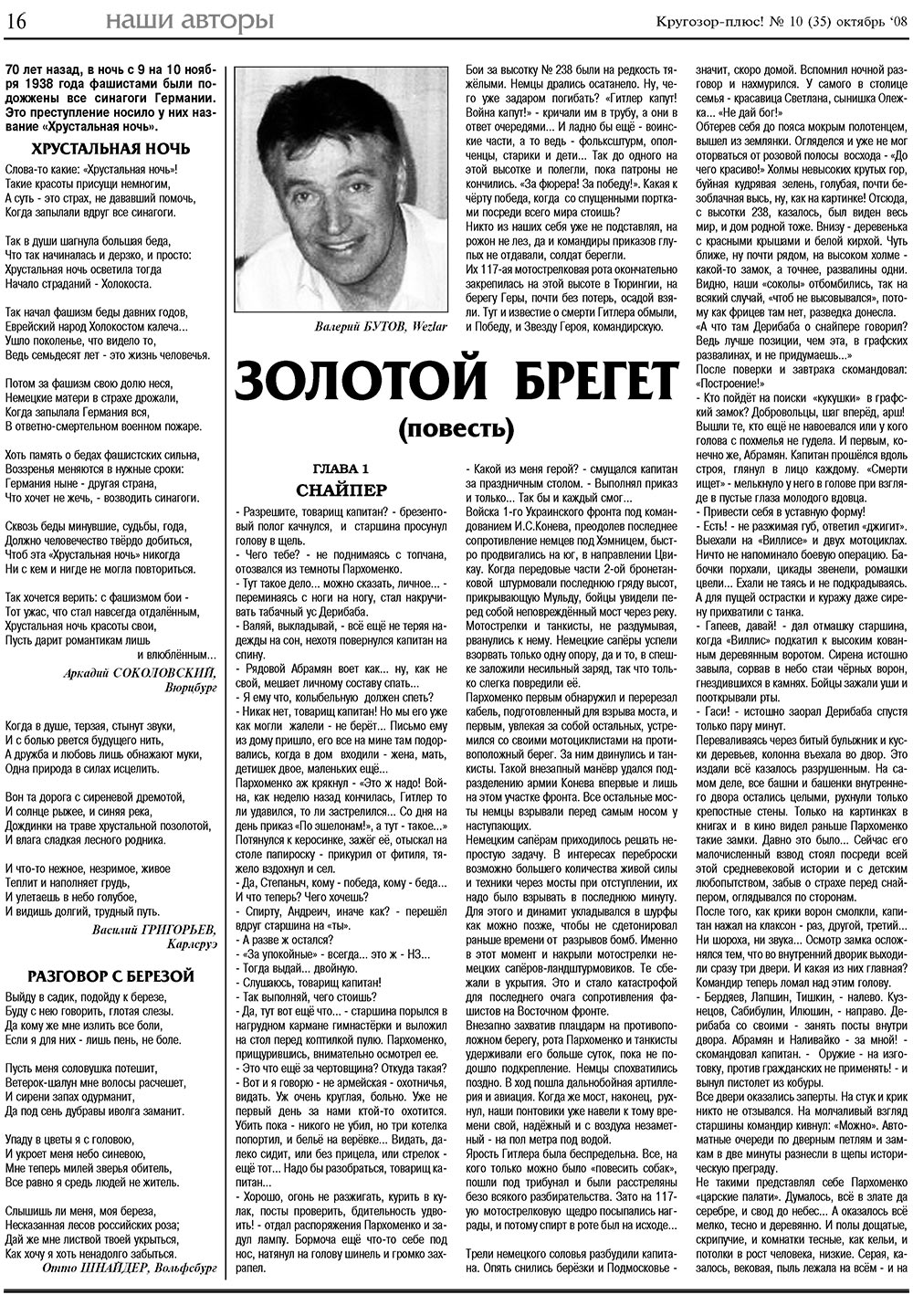 Krugozor plus! (Zeitung). 2008 Jahr, Ausgabe 10, Seite 16