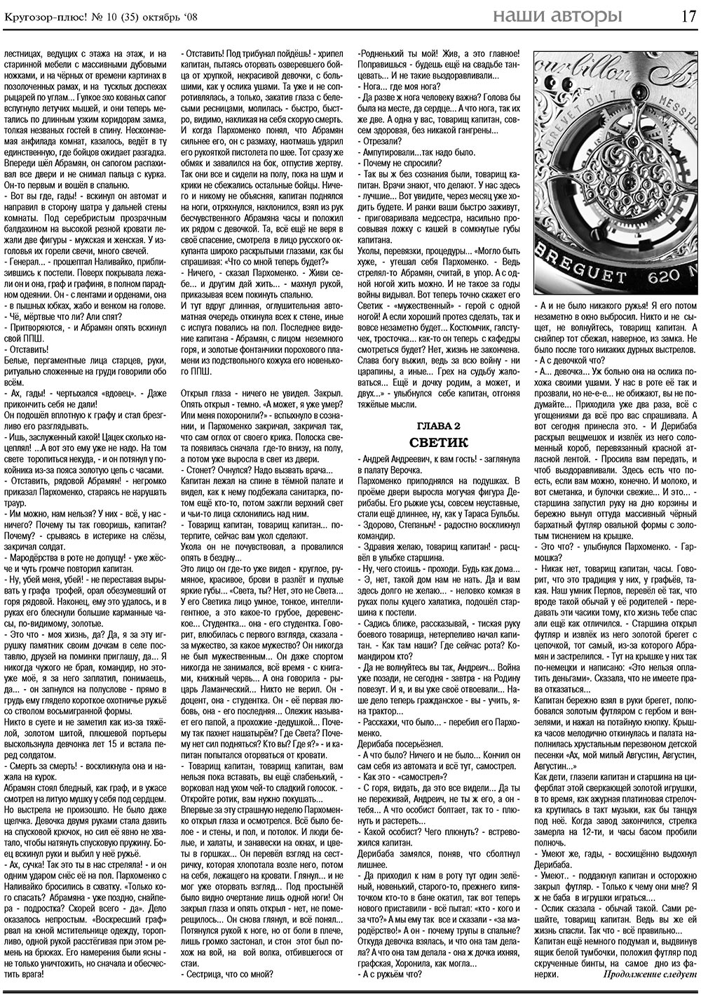 Krugozor plus! (Zeitung). 2008 Jahr, Ausgabe 10, Seite 17
