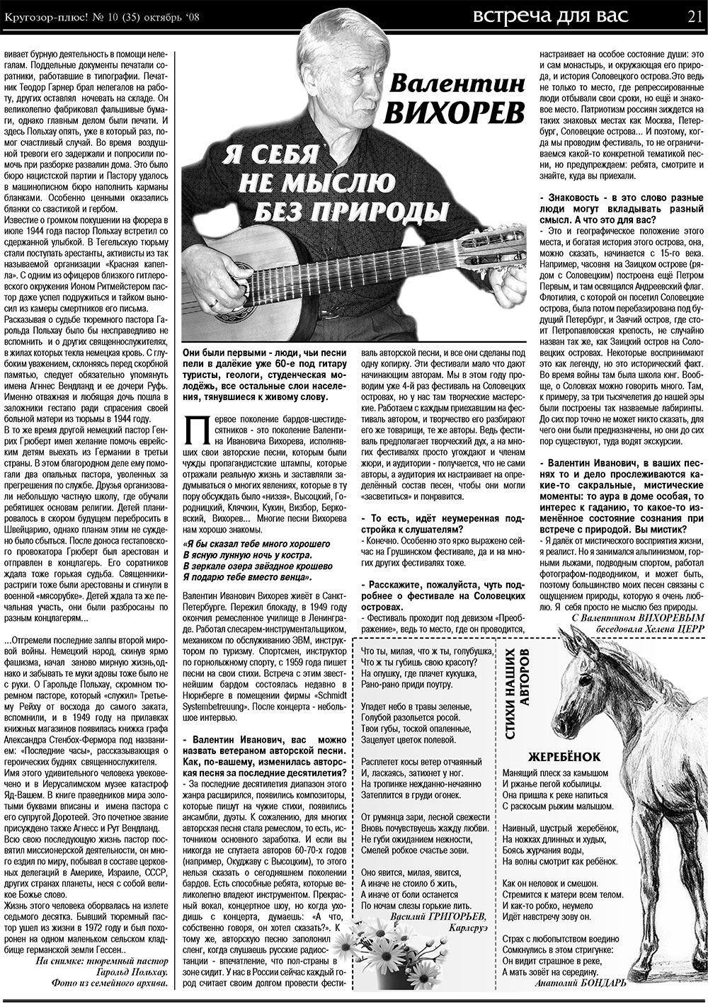 Krugozor plus! (Zeitung). 2008 Jahr, Ausgabe 10, Seite 21