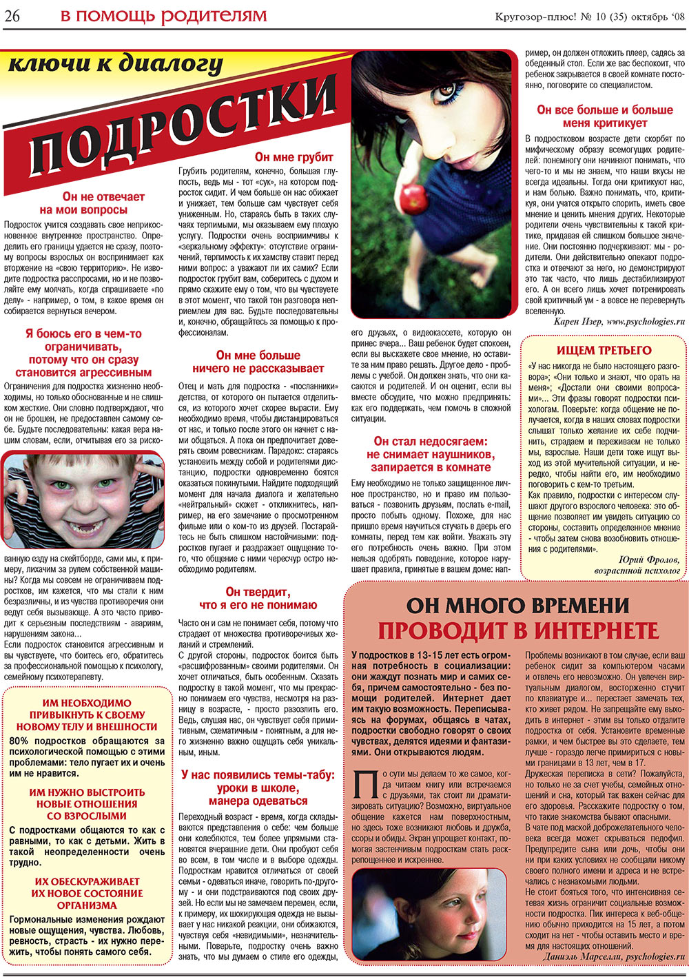Krugozor plus! (Zeitung). 2008 Jahr, Ausgabe 10, Seite 26