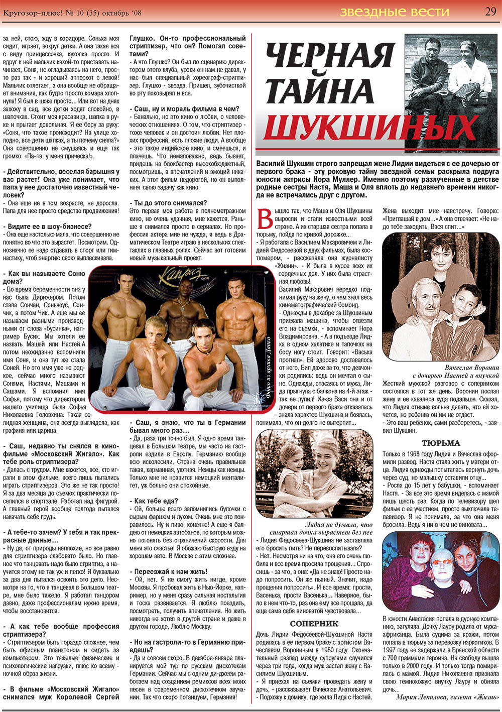 Krugozor plus! (Zeitung). 2008 Jahr, Ausgabe 10, Seite 29