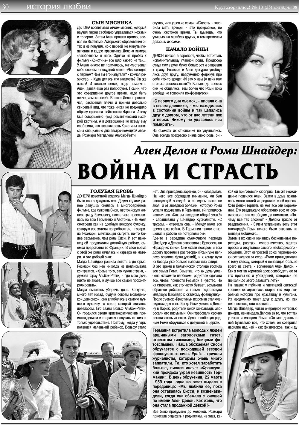 Krugozor plus! (Zeitung). 2008 Jahr, Ausgabe 10, Seite 30