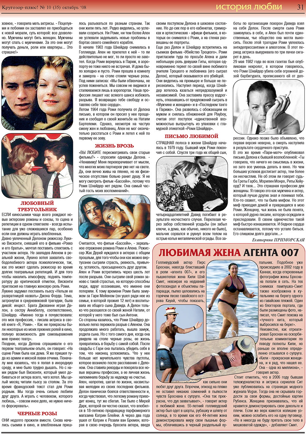 Krugozor plus! (Zeitung). 2008 Jahr, Ausgabe 10, Seite 31