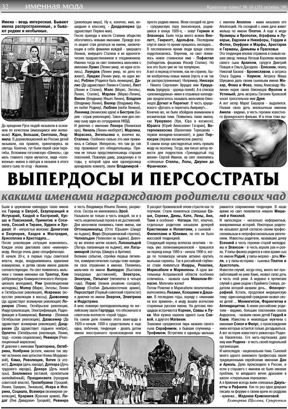 Krugozor plus! (Zeitung). 2008 Jahr, Ausgabe 10, Seite 32