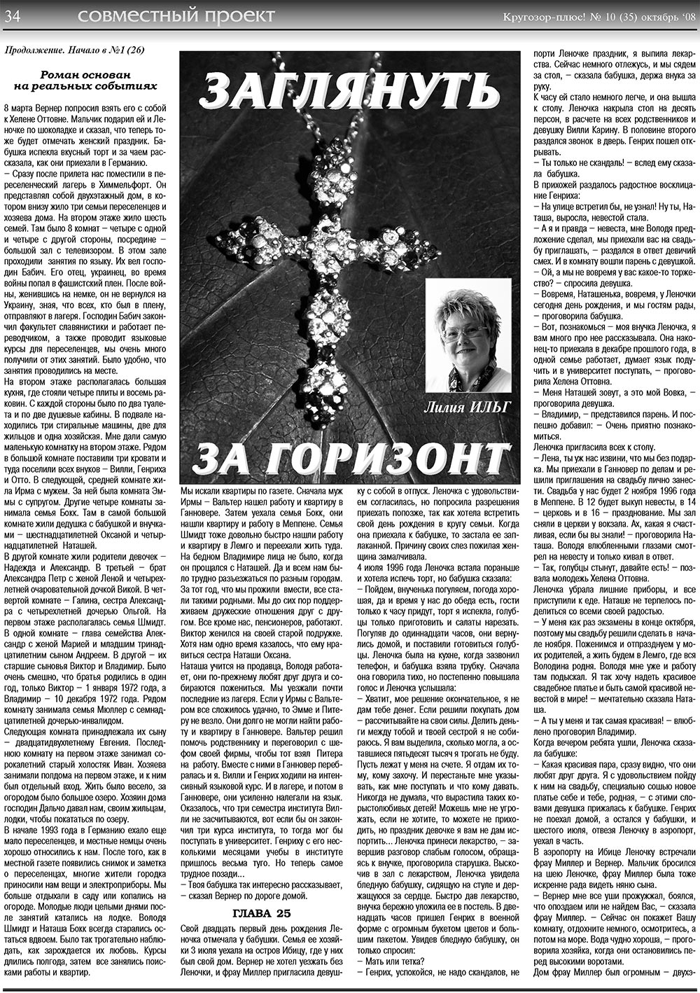 Krugozor plus! (Zeitung). 2008 Jahr, Ausgabe 10, Seite 34