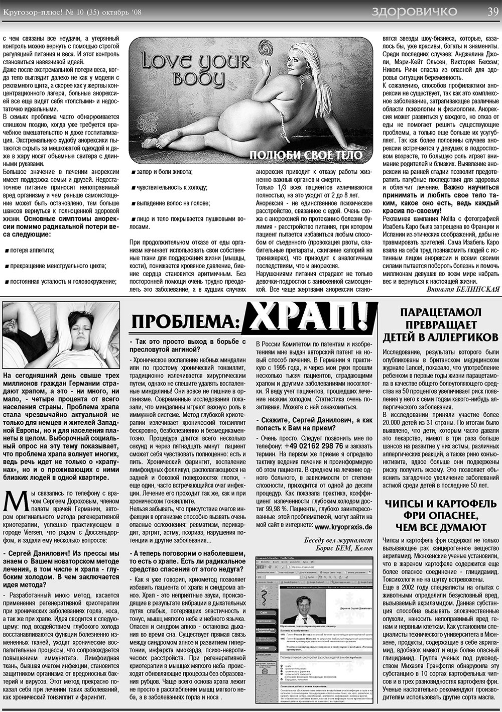 Krugozor plus! (Zeitung). 2008 Jahr, Ausgabe 10, Seite 39