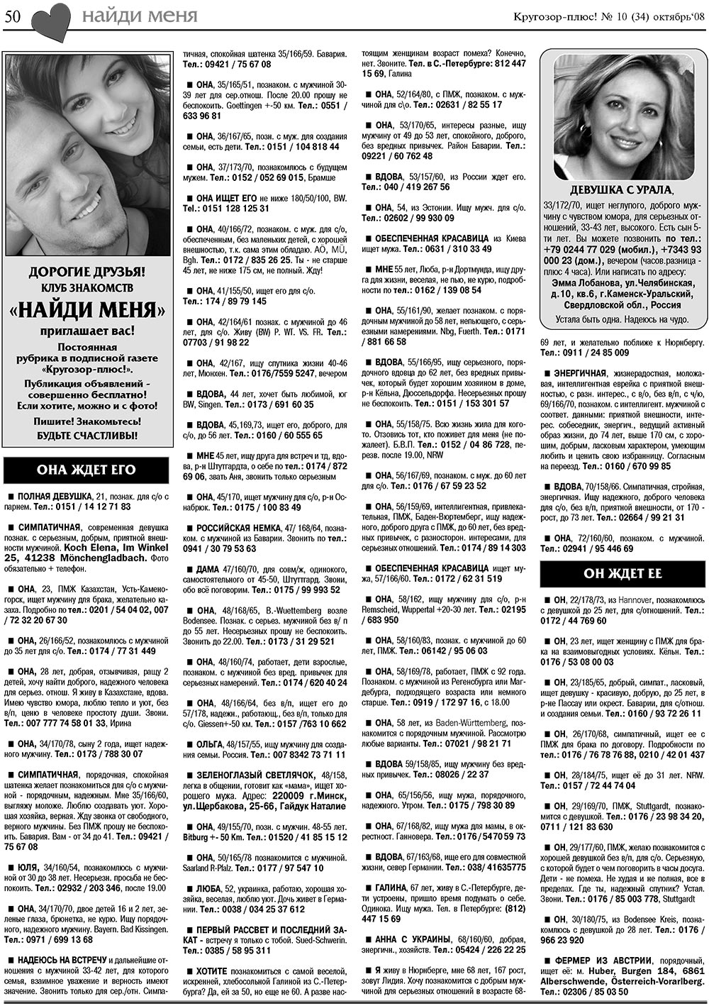 Krugozor plus! (Zeitung). 2008 Jahr, Ausgabe 10, Seite 50