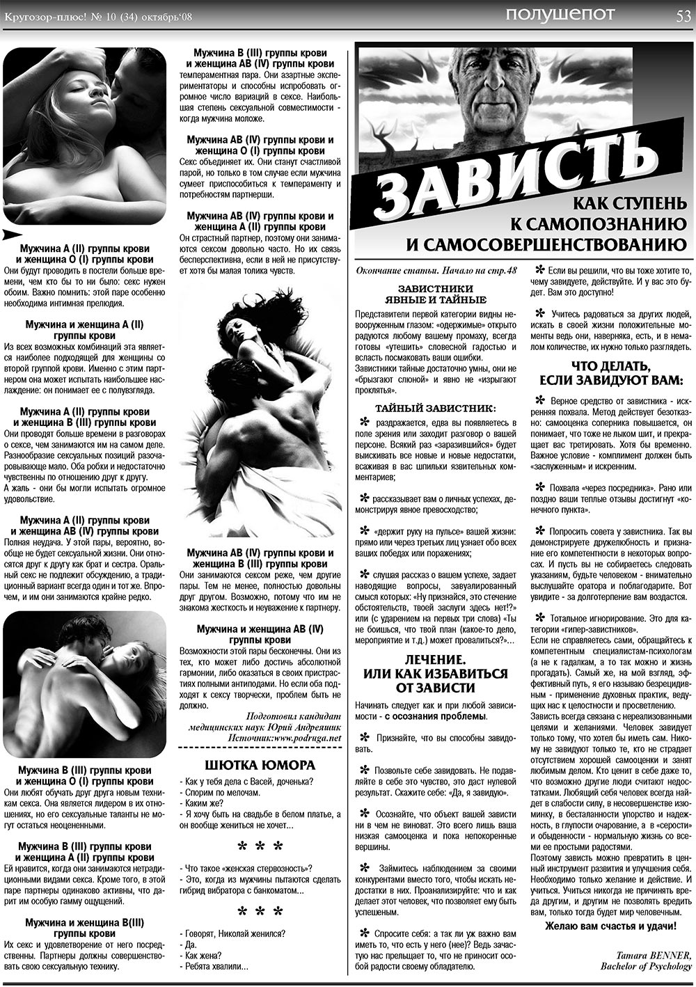 Krugozor plus! (Zeitung). 2008 Jahr, Ausgabe 10, Seite 53