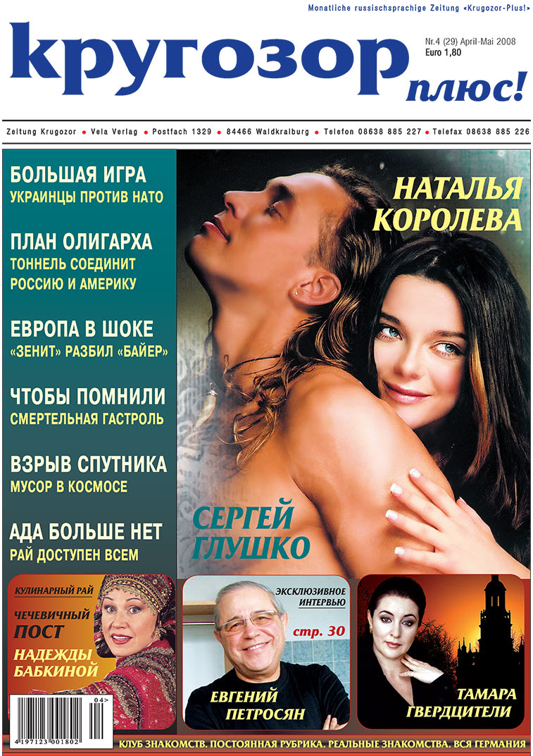 Krugozor plus! (Zeitung). 2008 Jahr, Ausgabe 4, Seite 1