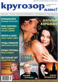 газета Кругозор плюс!, 2008 год, 4 номер