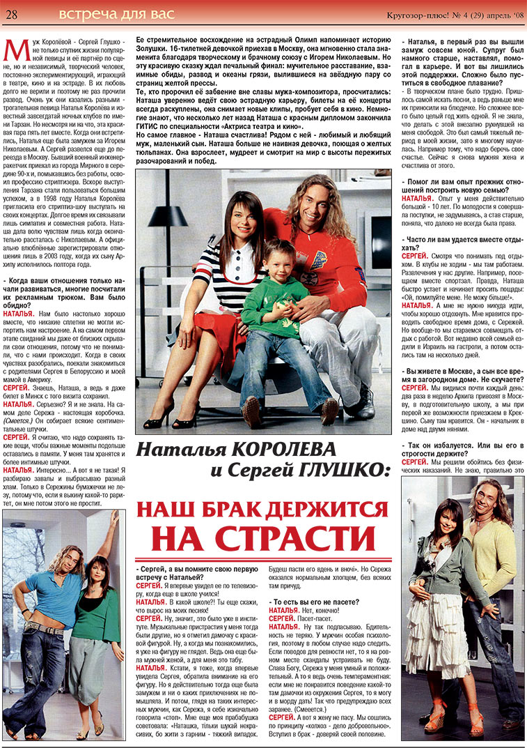 Krugozor plus! (Zeitung). 2008 Jahr, Ausgabe 4, Seite 28