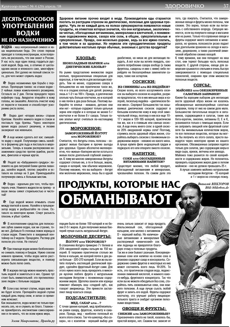 Krugozor plus! (Zeitung). 2008 Jahr, Ausgabe 4, Seite 37
