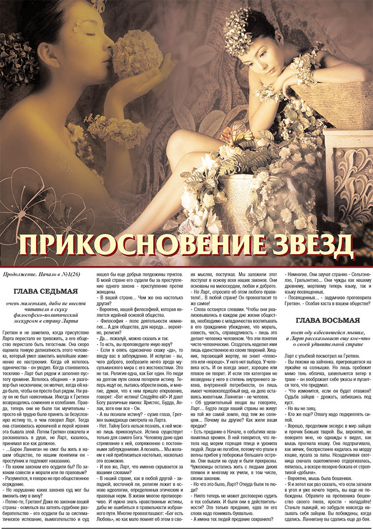 Krugozor plus! (Zeitung). 2008 Jahr, Ausgabe 4, Seite 38