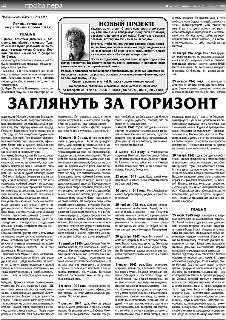 Krugozor plus! (Zeitung). 2008 Jahr, Ausgabe 4, Seite 44