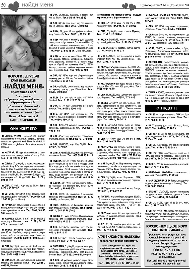 Krugozor plus! (Zeitung). 2008 Jahr, Ausgabe 4, Seite 50