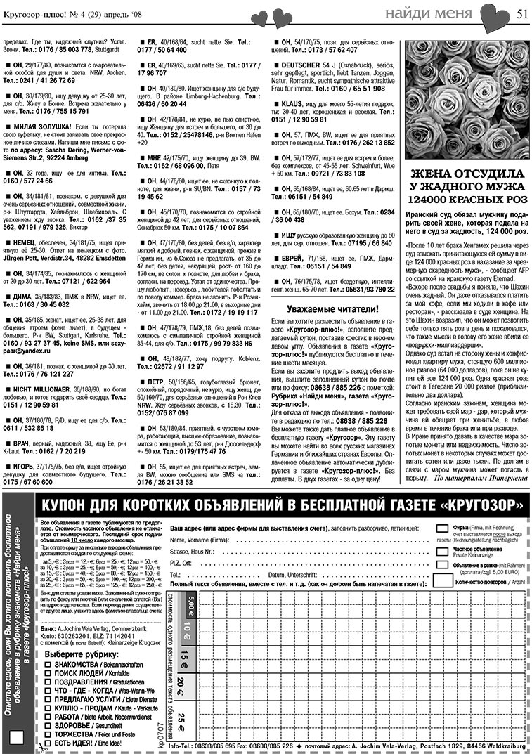 Krugozor plus! (Zeitung). 2008 Jahr, Ausgabe 4, Seite 51