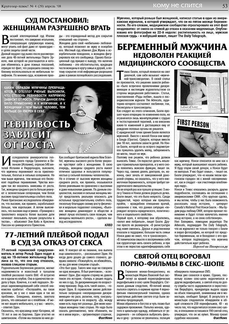 Krugozor plus! (Zeitung). 2008 Jahr, Ausgabe 4, Seite 53