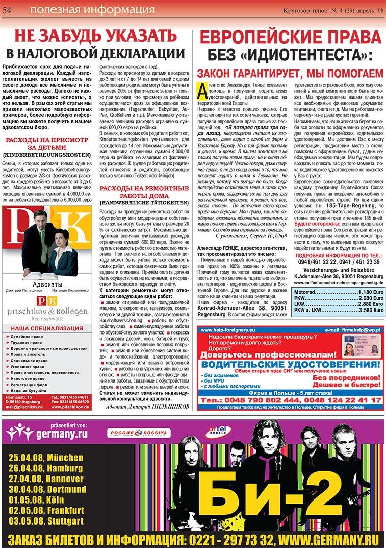Krugozor plus! (Zeitung). 2008 Jahr, Ausgabe 4, Seite 54
