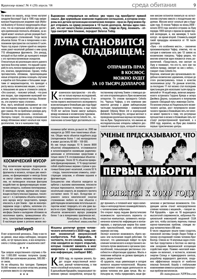 Krugozor plus! (Zeitung). 2008 Jahr, Ausgabe 4, Seite 9