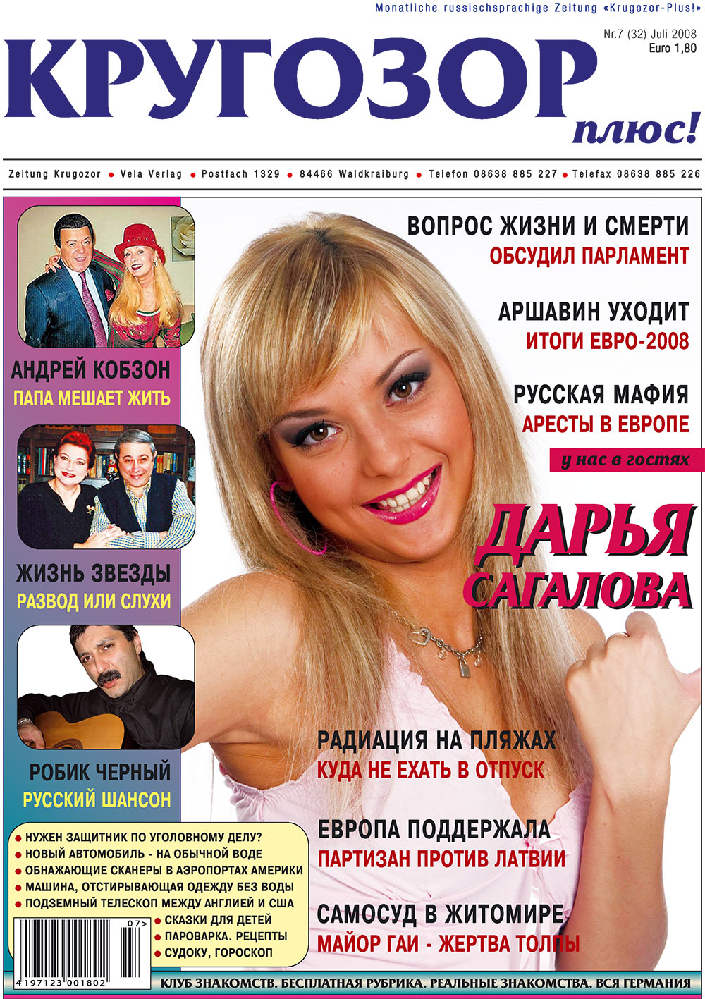 Krugozor plus! (Zeitung). 2008 Jahr, Ausgabe 7, Seite 1