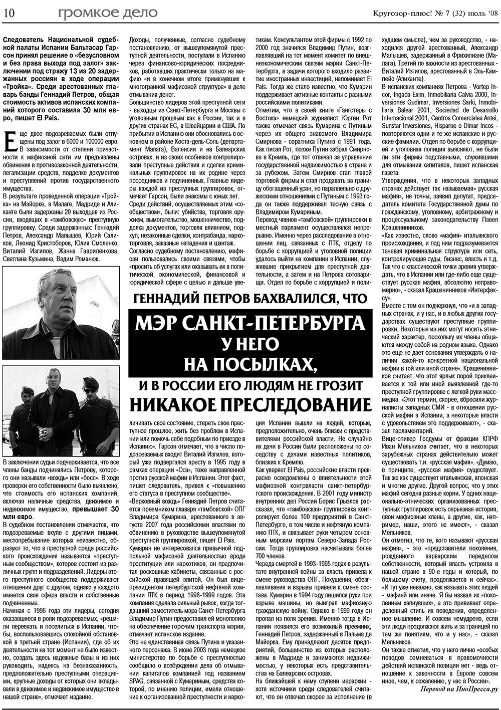 Krugozor plus! (Zeitung). 2008 Jahr, Ausgabe 7, Seite 10