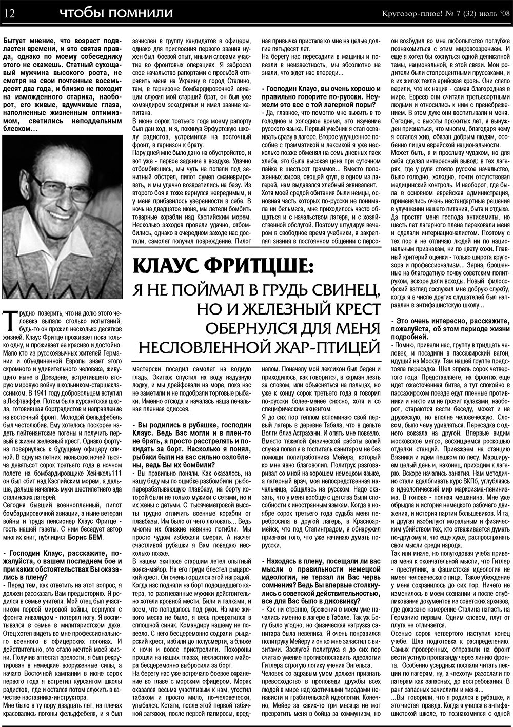 Krugozor plus! (Zeitung). 2008 Jahr, Ausgabe 7, Seite 12
