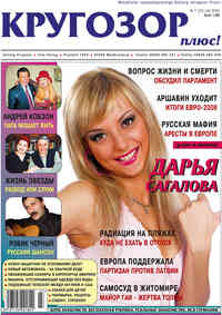 газета Кругозор плюс!, 2008 год, 7 номер