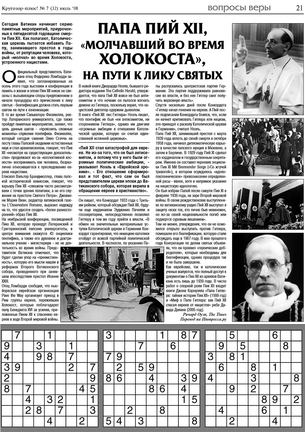 Krugozor plus! (Zeitung). 2008 Jahr, Ausgabe 7, Seite 21