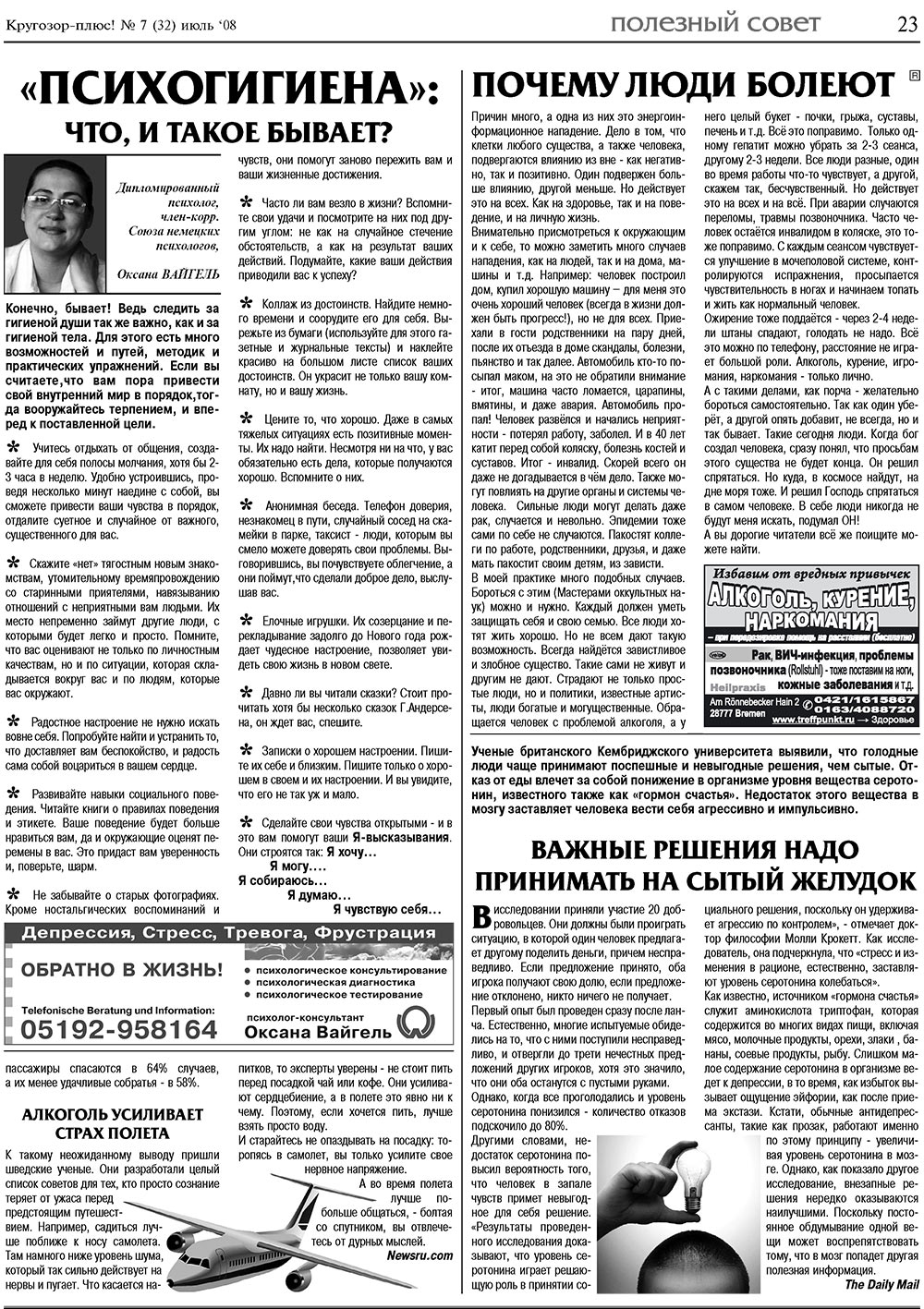 Krugozor plus! (Zeitung). 2008 Jahr, Ausgabe 7, Seite 23