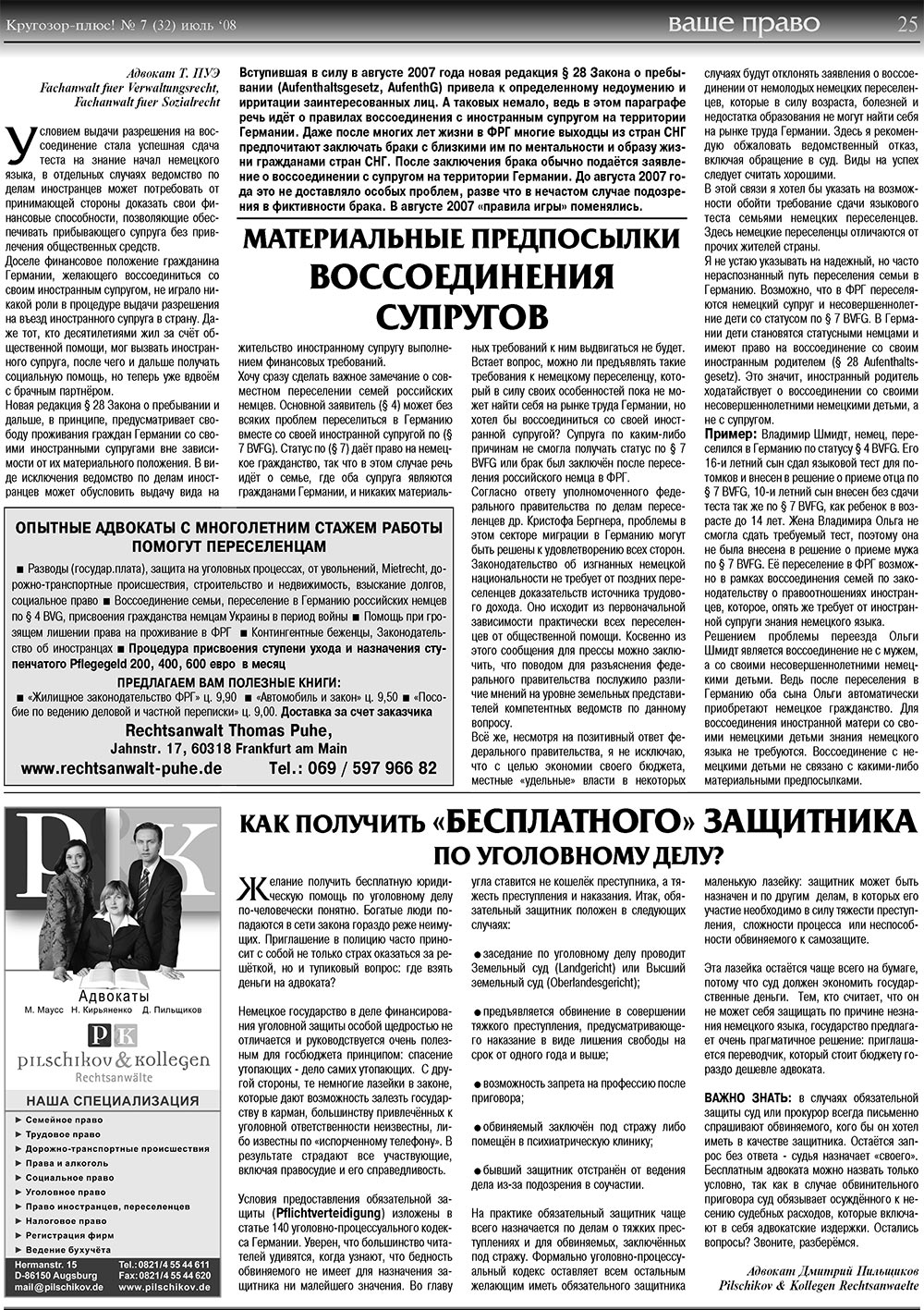 Krugozor plus! (Zeitung). 2008 Jahr, Ausgabe 7, Seite 25