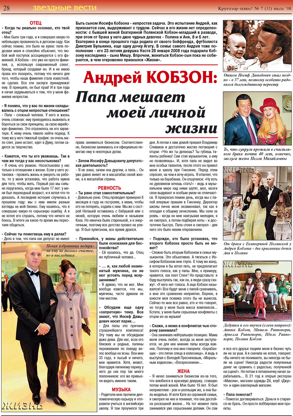 Krugozor plus! (Zeitung). 2008 Jahr, Ausgabe 7, Seite 28